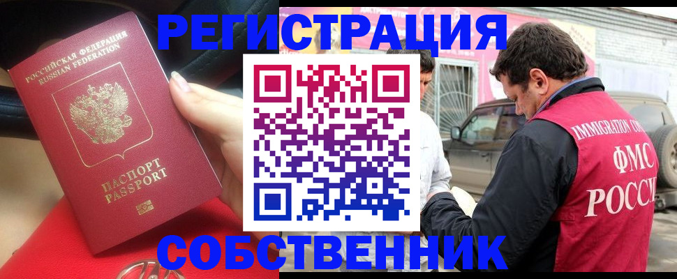 временная регистрация для всех в Эртили