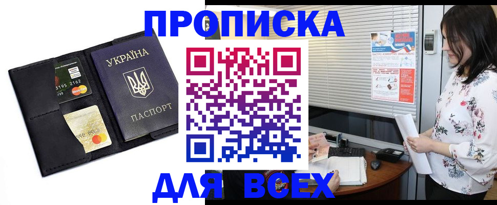 прописка для работы в Эртили